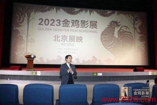 中国电影家协会分党组副布告、秘书长闫少非在金鸡百花影城展映致辞