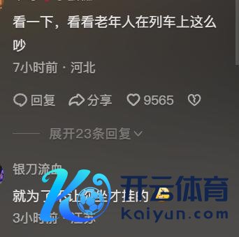 12306恢复年青东谈主卧铺挂帘老东谈主没地坐 年青东谈主：即是为了不让座