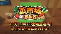 首月12万套销量！土耳其游戏斥地欢跃更新一辈子！